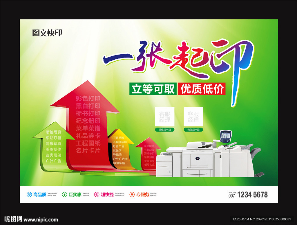 數碼快印店海報設計圖 創意視覺與高效輸出的完美結合